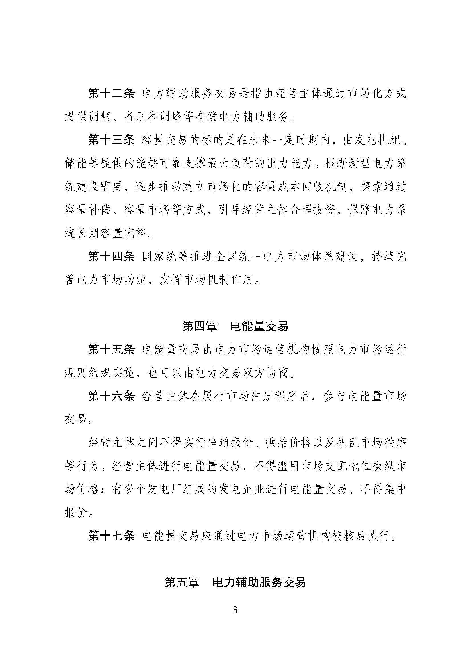 P020240510390953264943_页面_3.jpg
