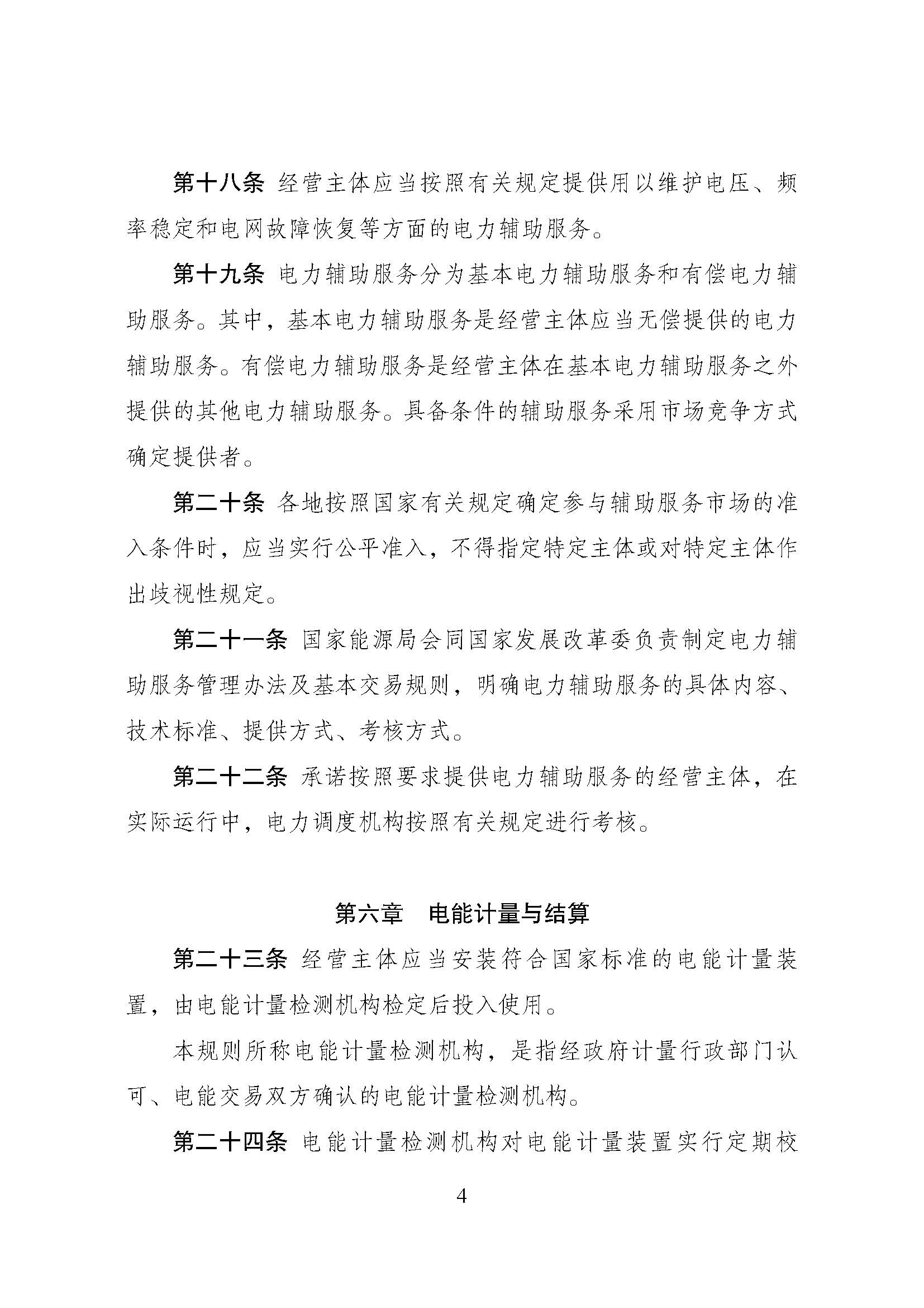 P020240510390953264943_页面_4.jpg