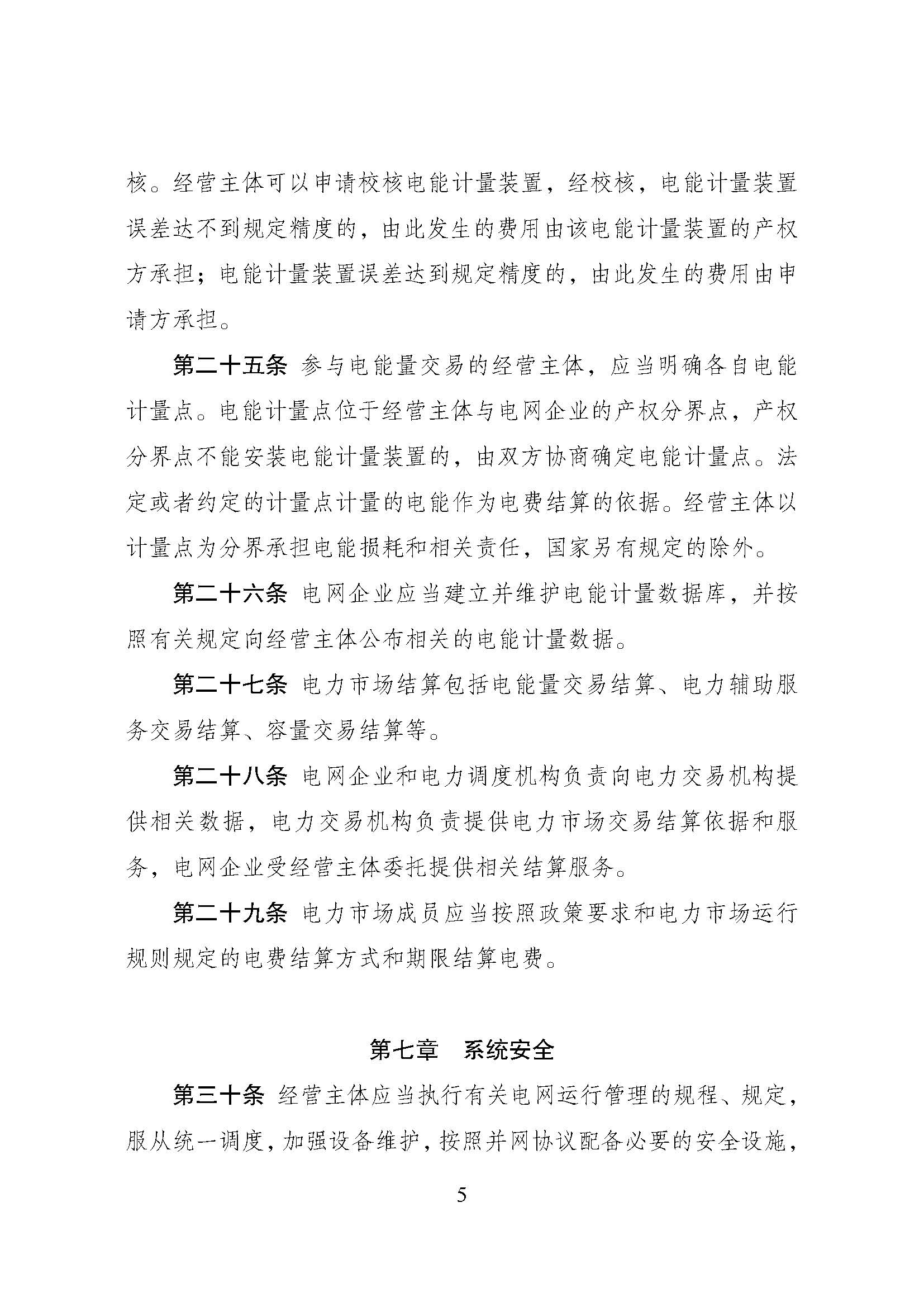 P020240510390953264943_页面_5.jpg