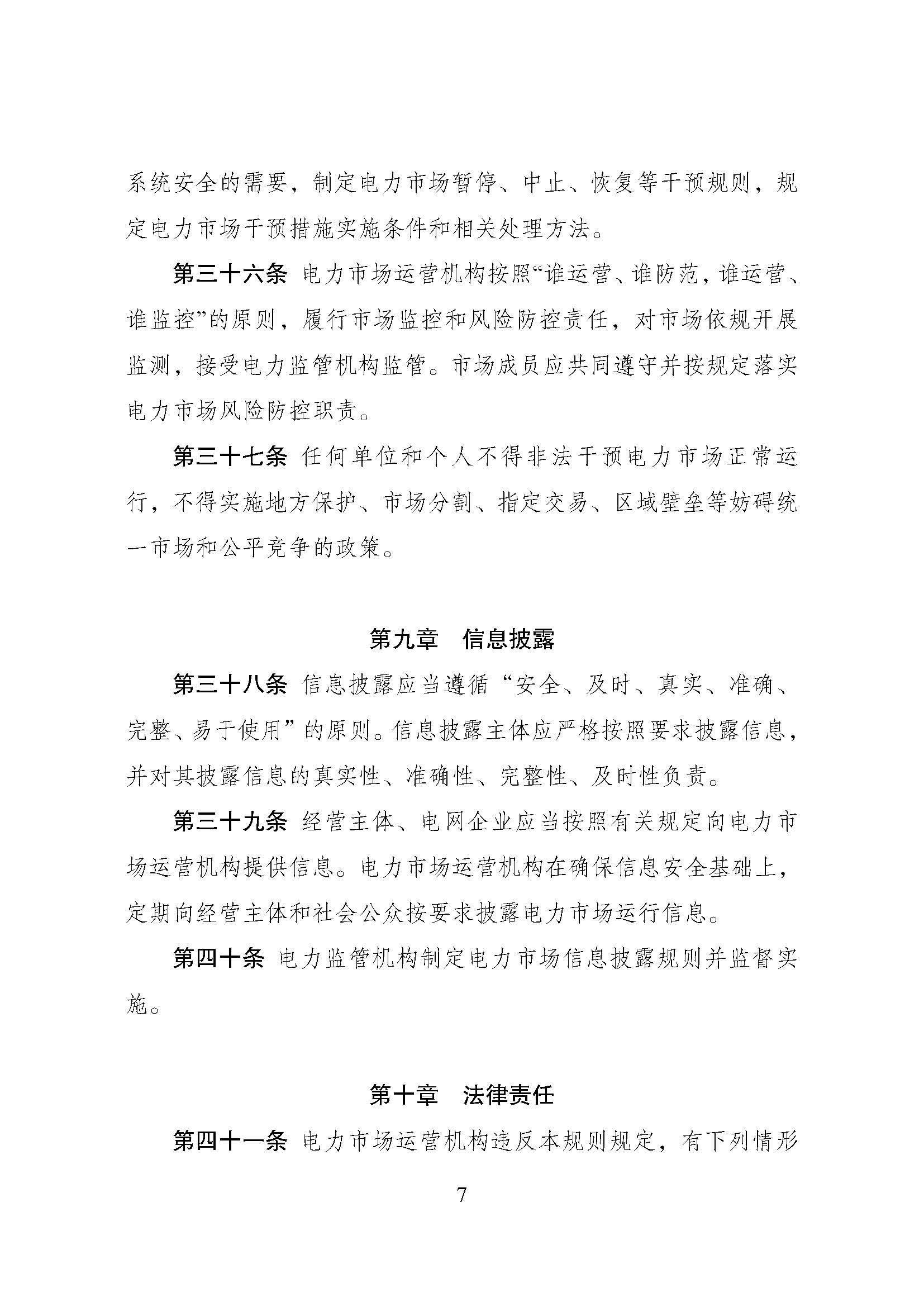 P020240510390953264943_页面_7.jpg