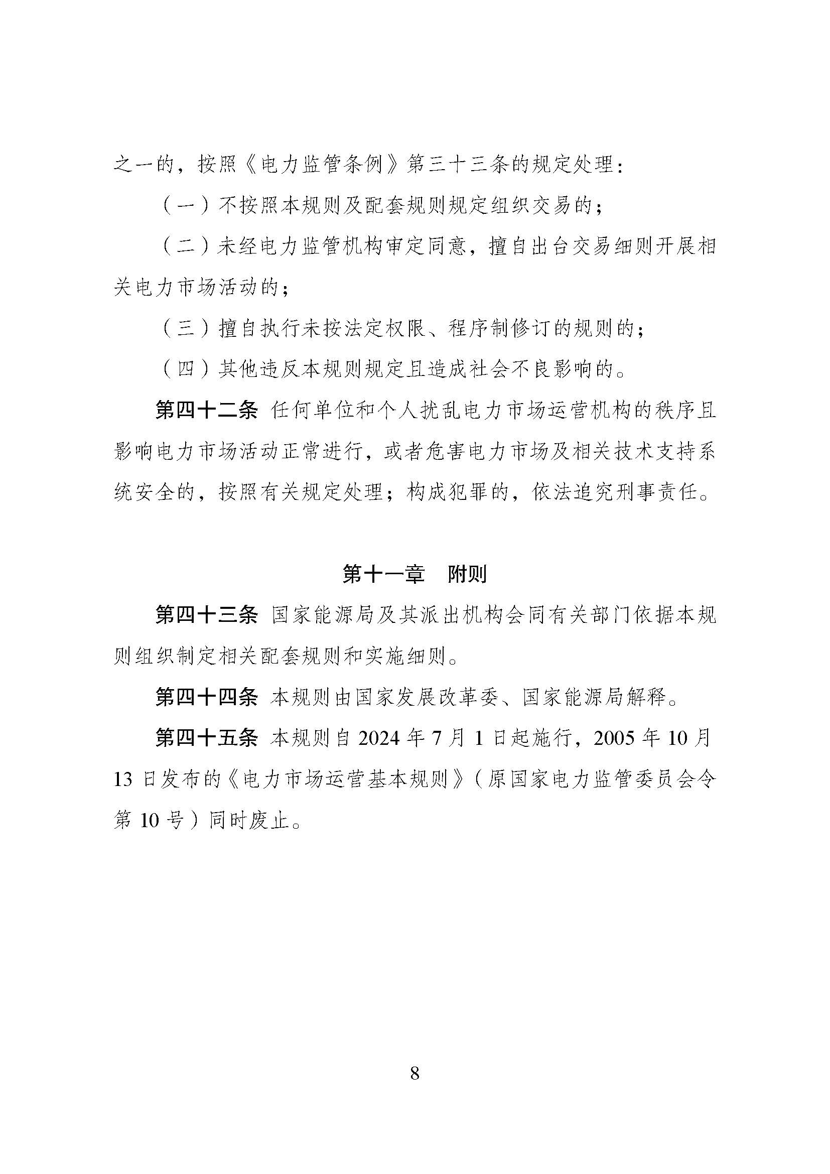 P020240510390953264943_页面_8.jpg